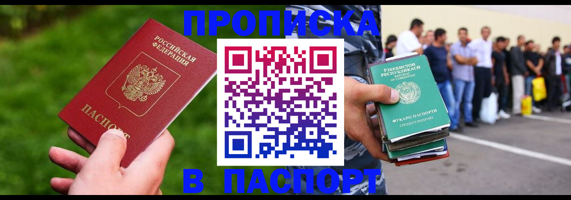 временная регистрация для всех в Балаково