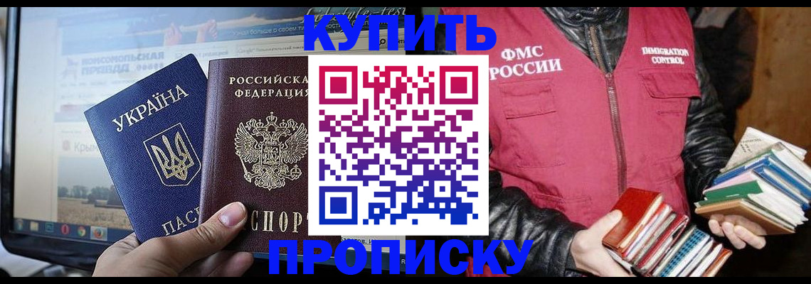 временная регистрация для школы в Балаково