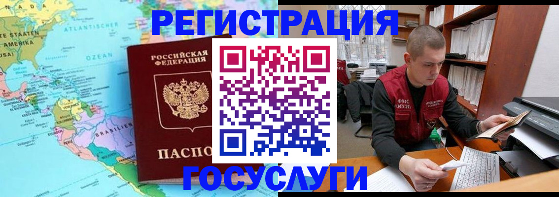 временная регистрация поиск в Балаково