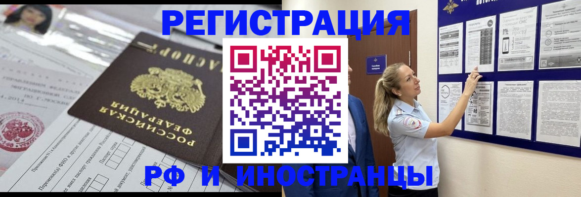 временная регистрация в Балаково